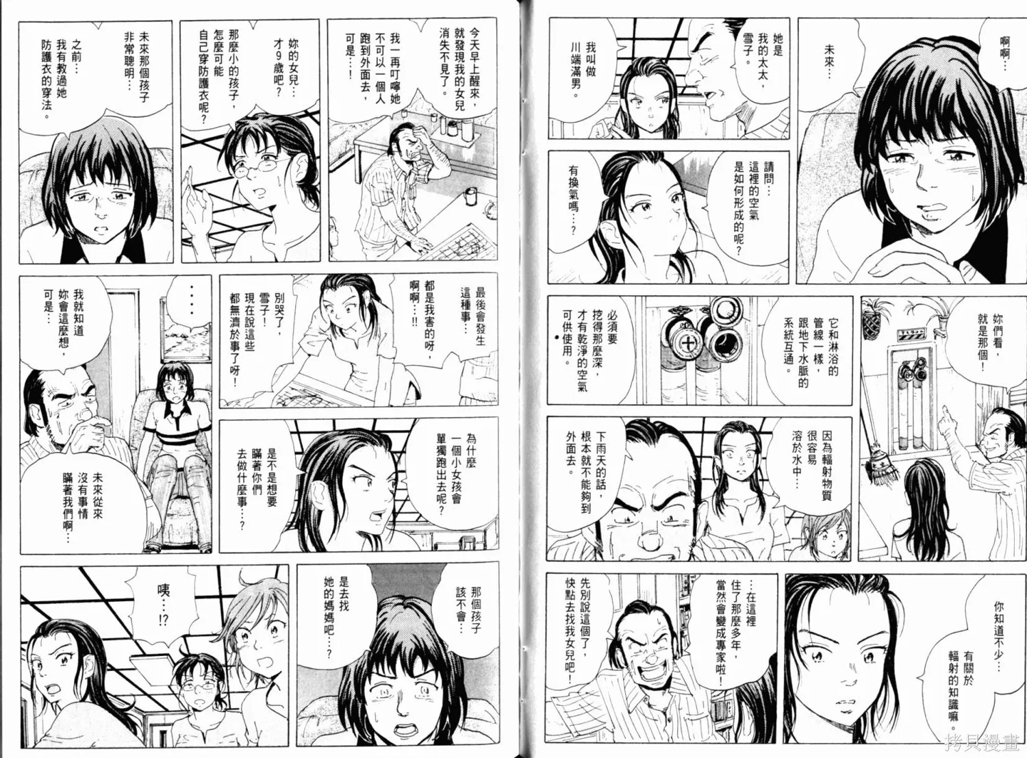 核爆默示錄,第01卷,第76张