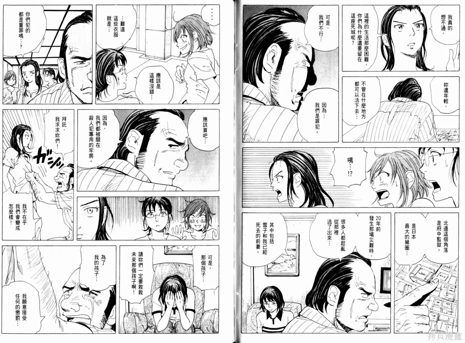 核爆默示錄,第01卷,第78张