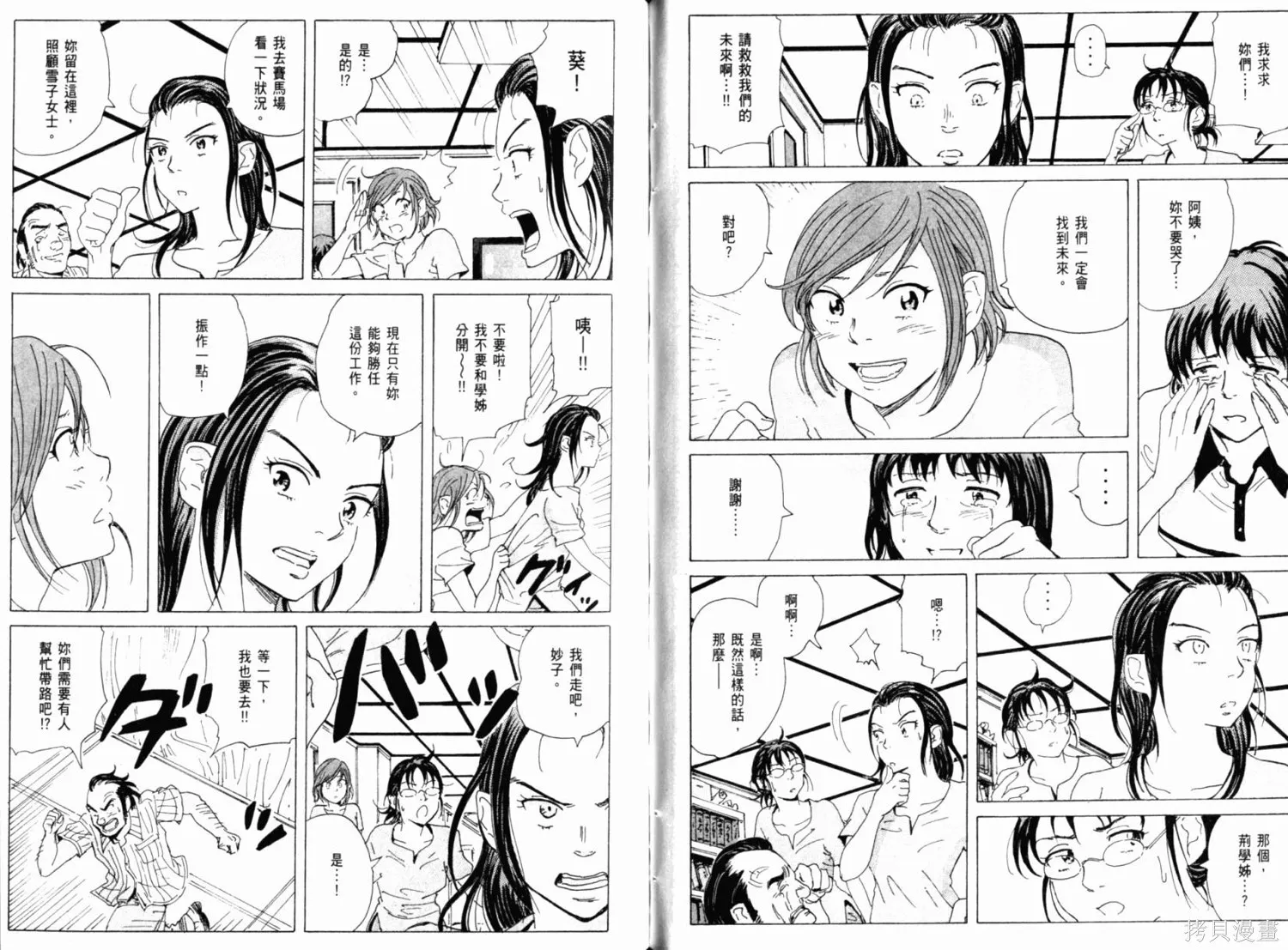 核爆默示錄,第01卷,第79张