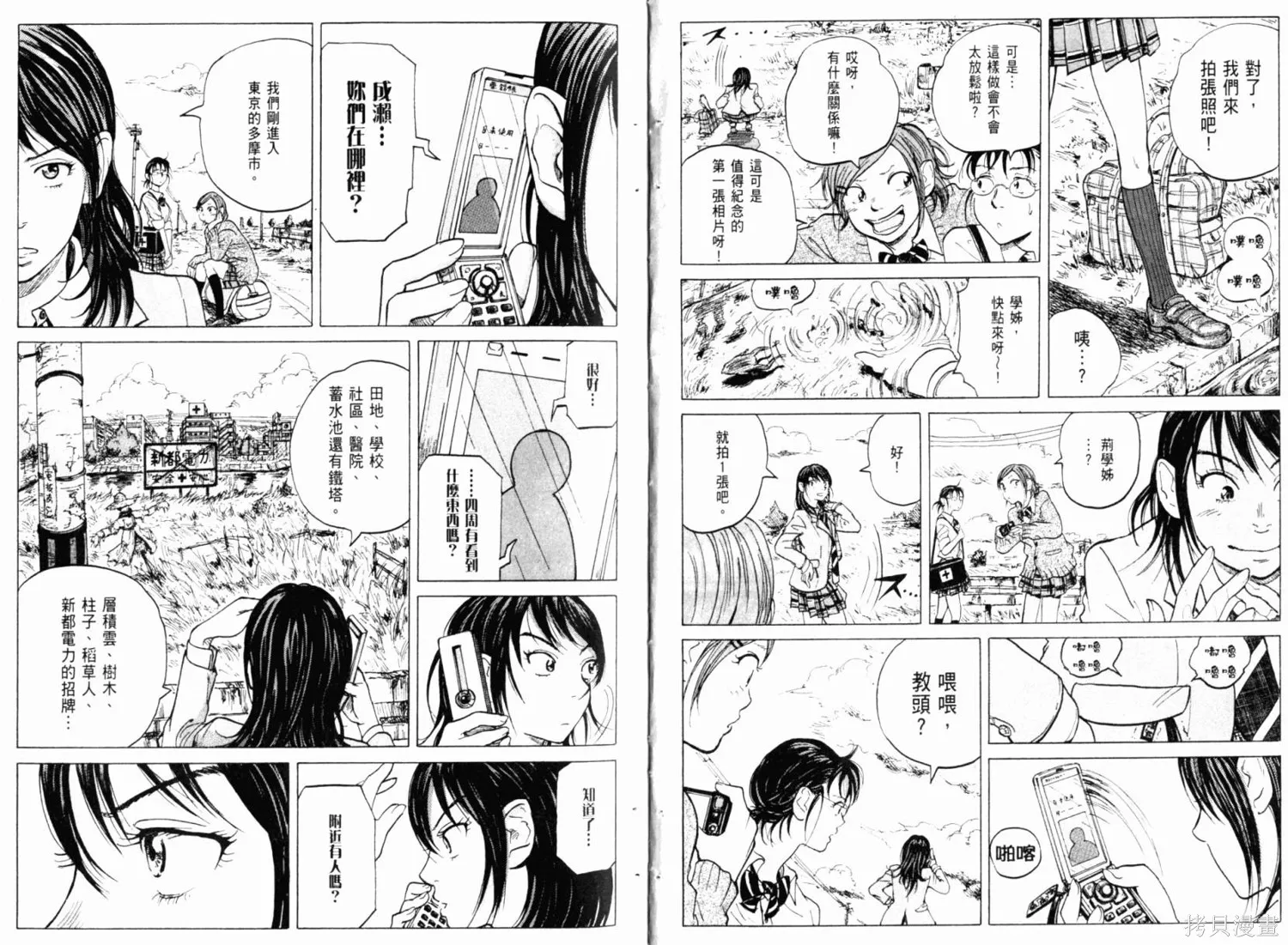 核爆默示錄,第01卷,第8张