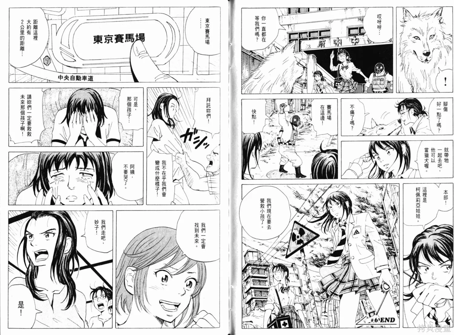 核爆默示錄,第01卷,第80张