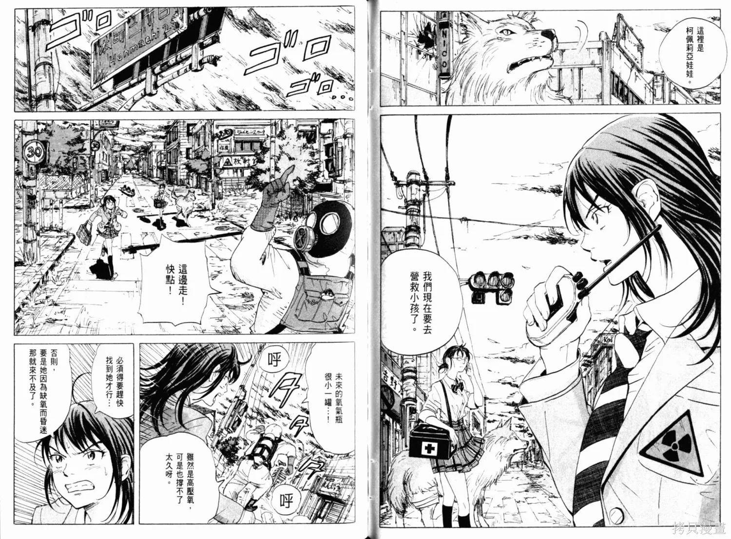 核爆默示錄,第01卷,第81张