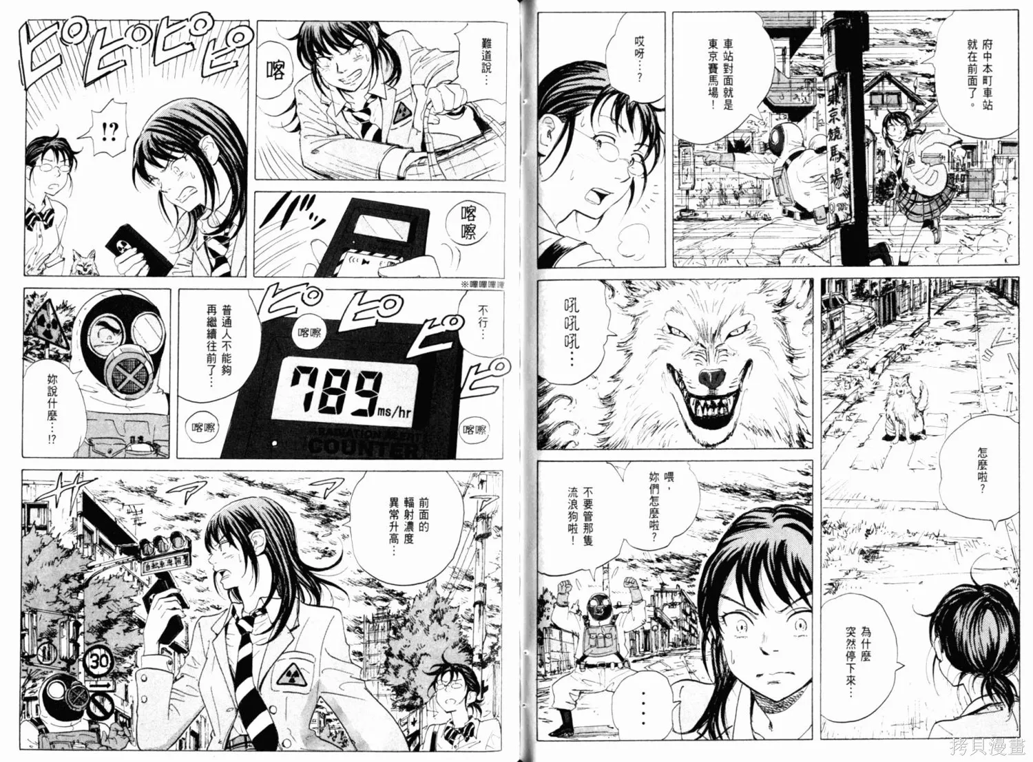 核爆默示錄,第01卷,第82张