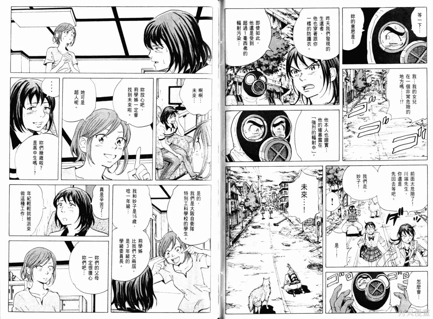 核爆默示錄,第01卷,第83张