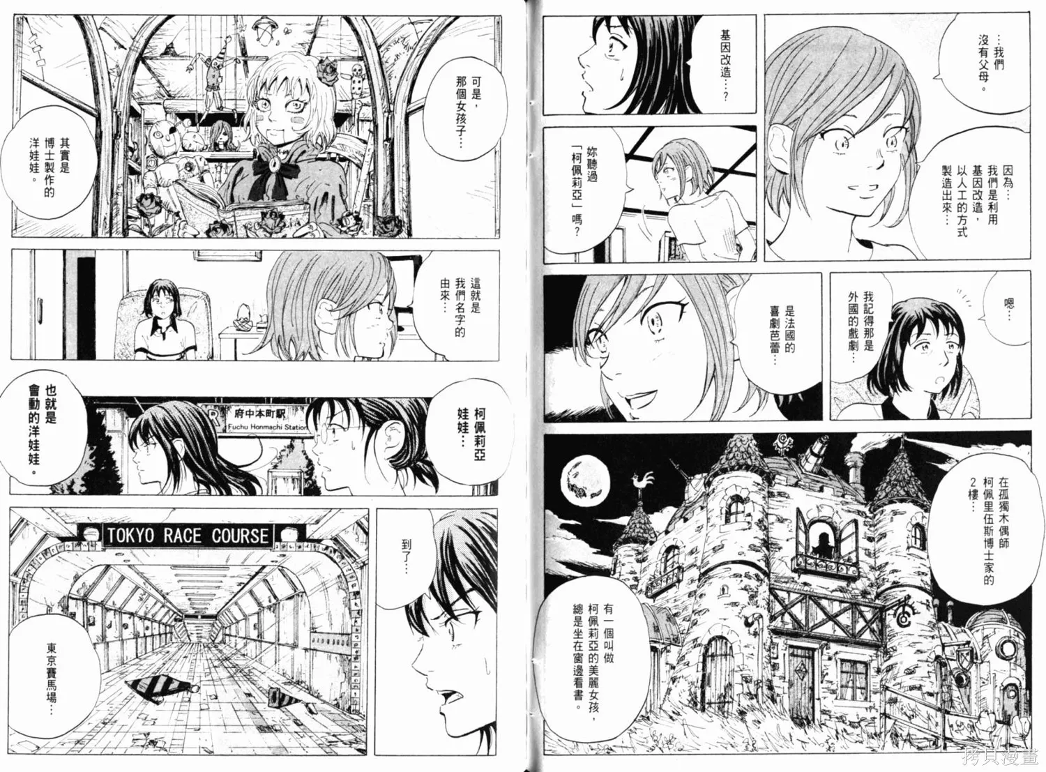 核爆默示錄,第01卷,第84张