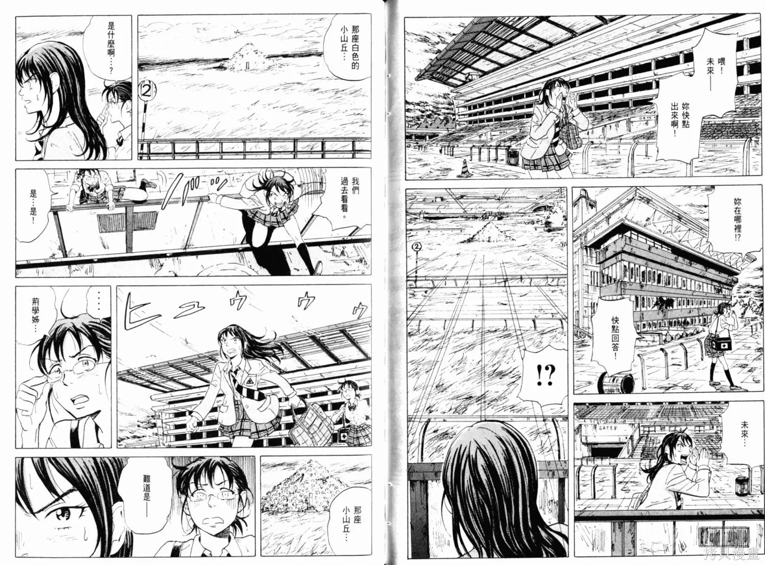 核爆默示錄,第01卷,第86张