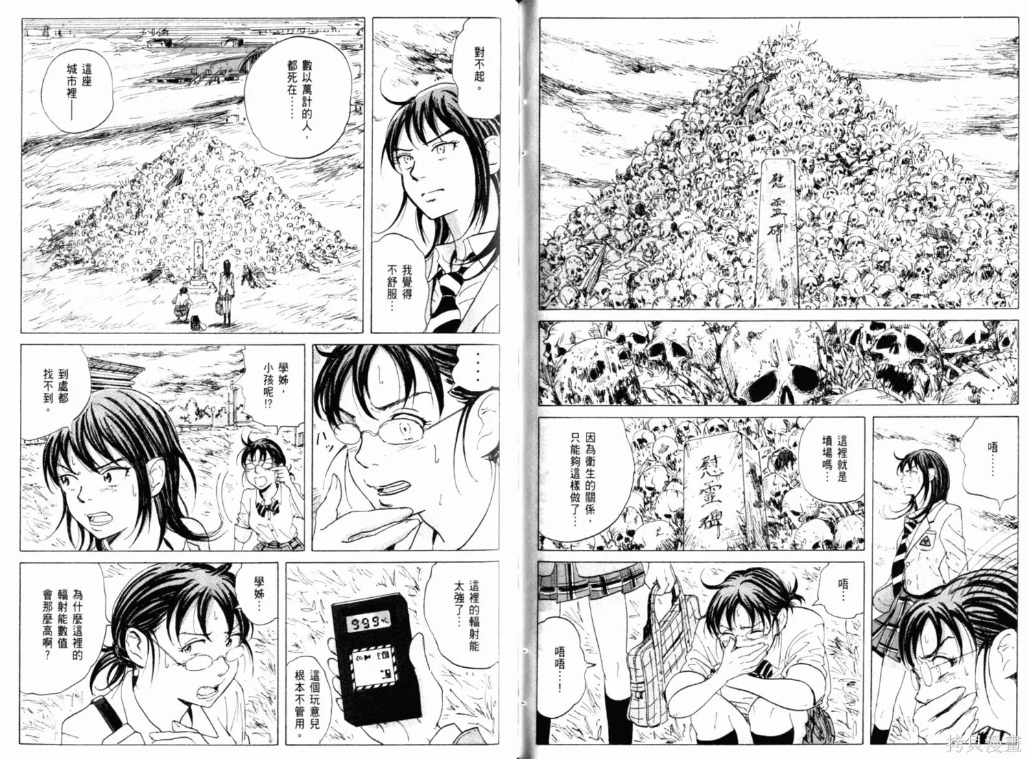 核爆默示錄,第01卷,第87张