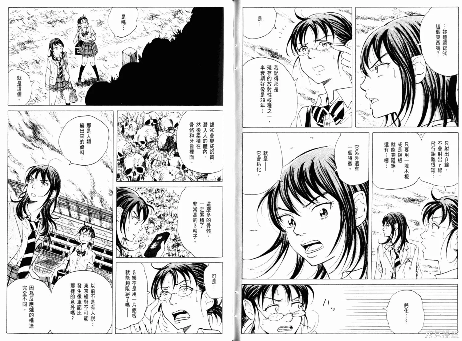 核爆默示錄,第01卷,第88张