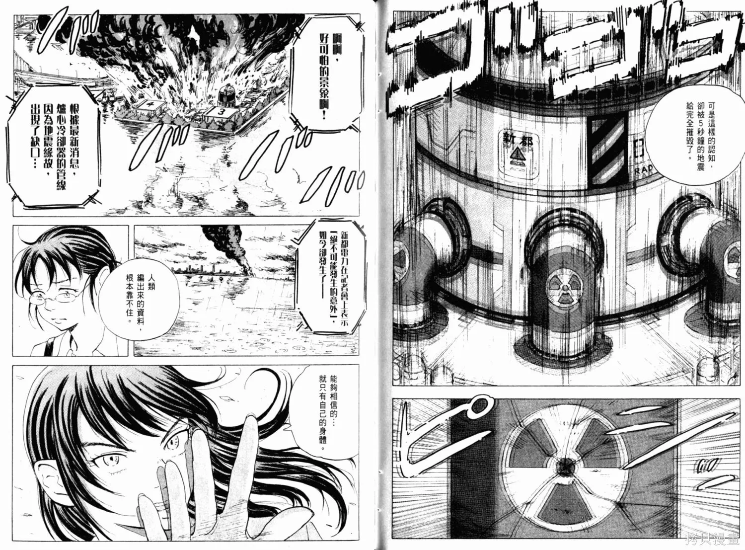 核爆默示錄,第01卷,第89张