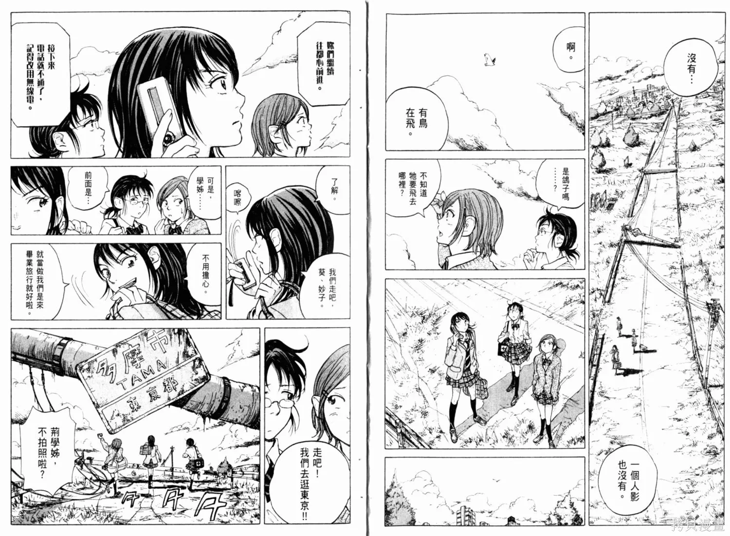 核爆默示錄,第01卷,第9张