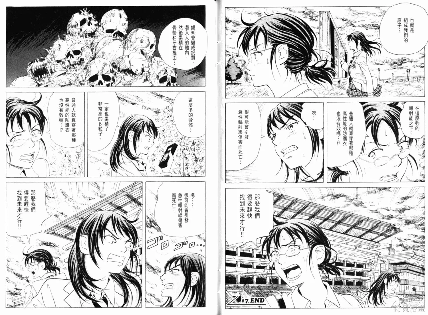 核爆默示錄,第01卷,第90张