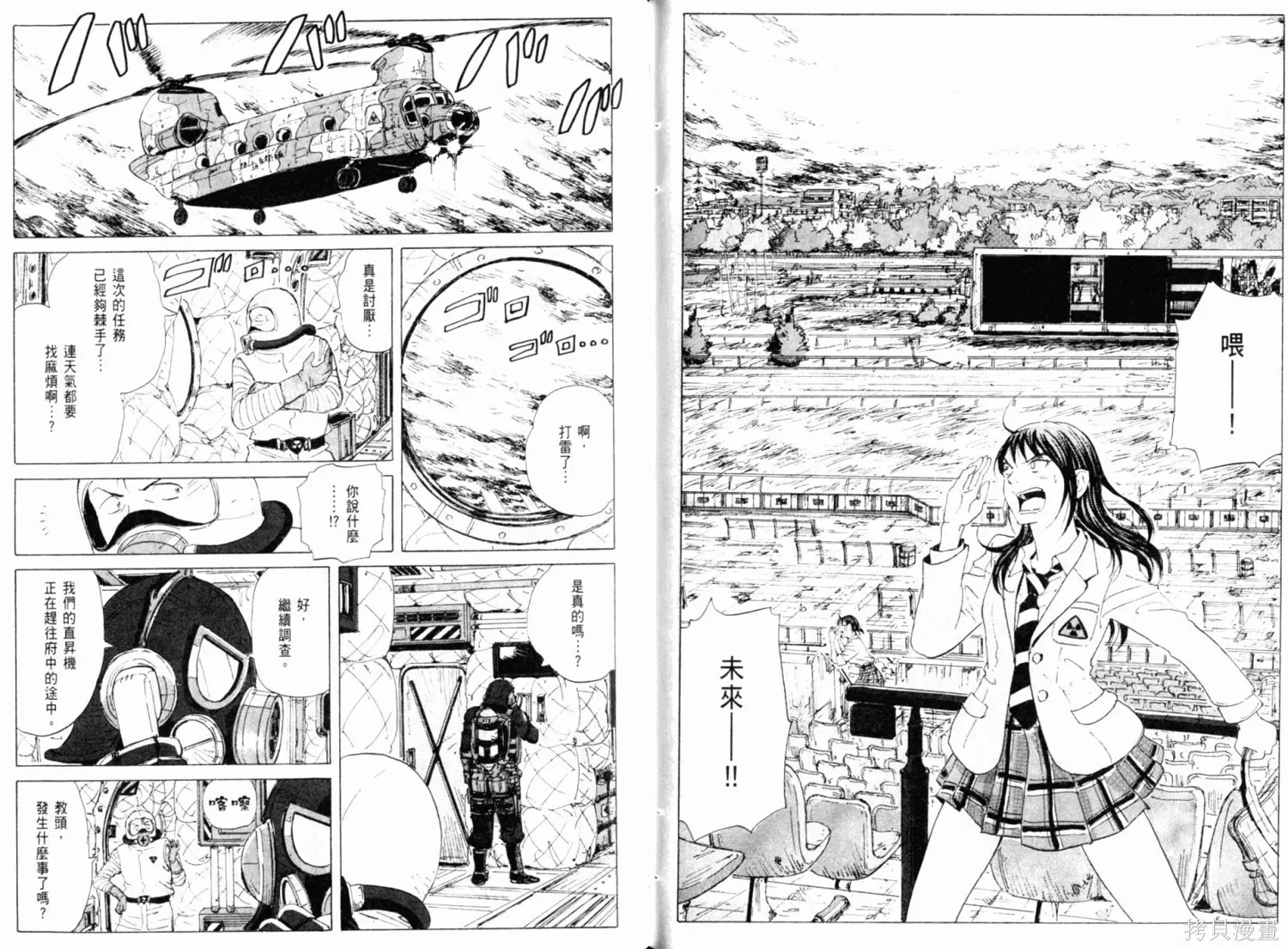 核爆默示錄,第01卷,第91张