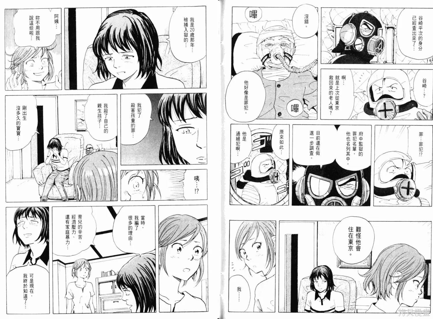 核爆默示錄,第01卷,第92张