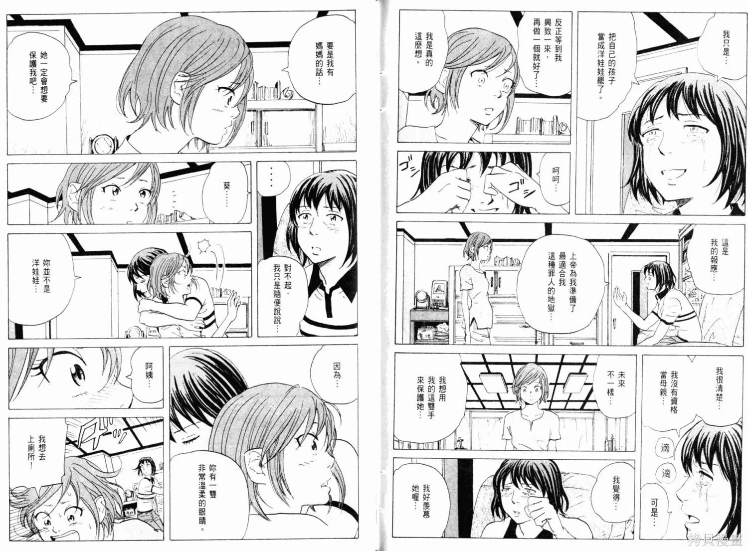 核爆默示錄,第01卷,第93张