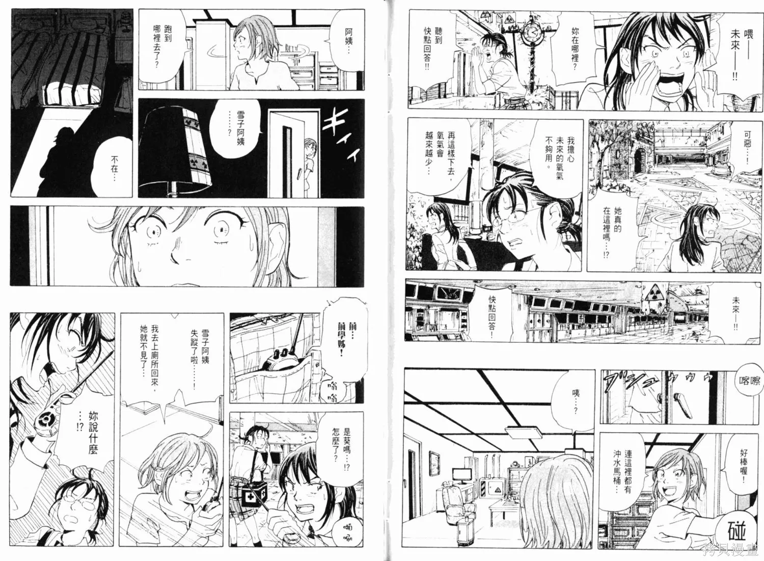 核爆默示錄,第01卷,第94张