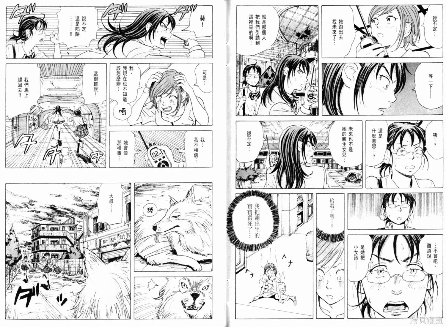 核爆默示錄,第01卷,第95张