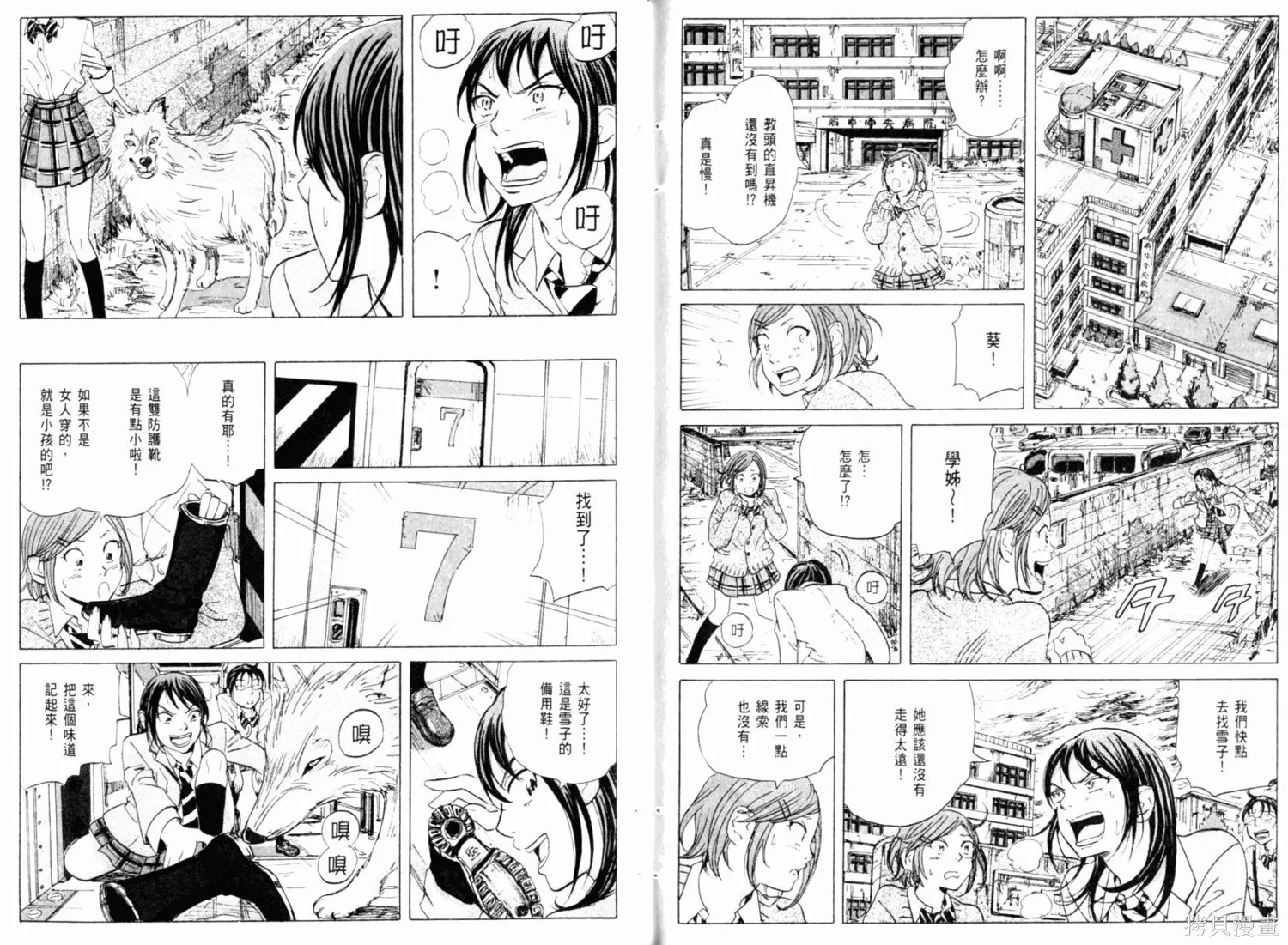 核爆默示錄,第01卷,第97张