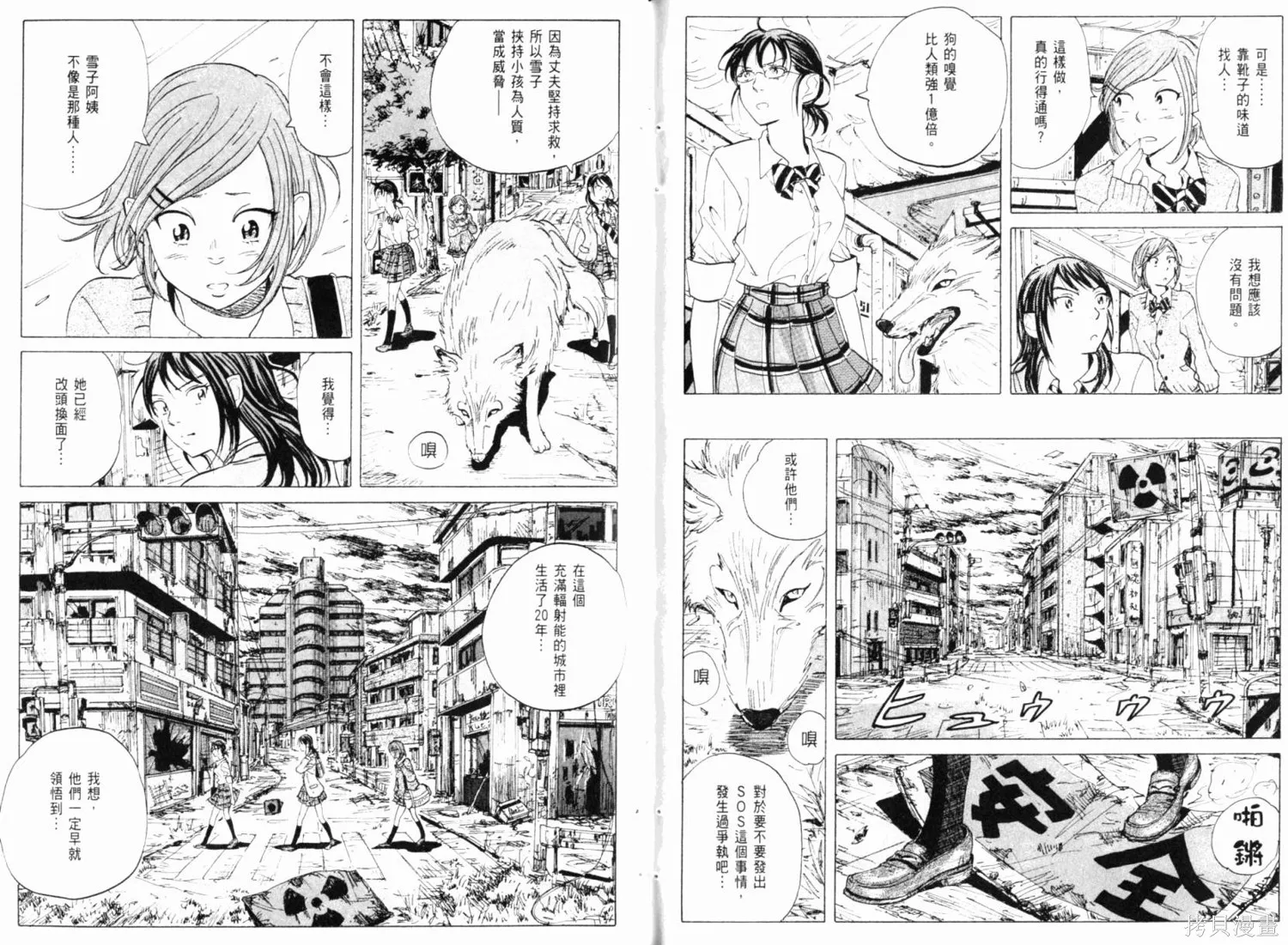 核爆默示錄,第01卷,第98张