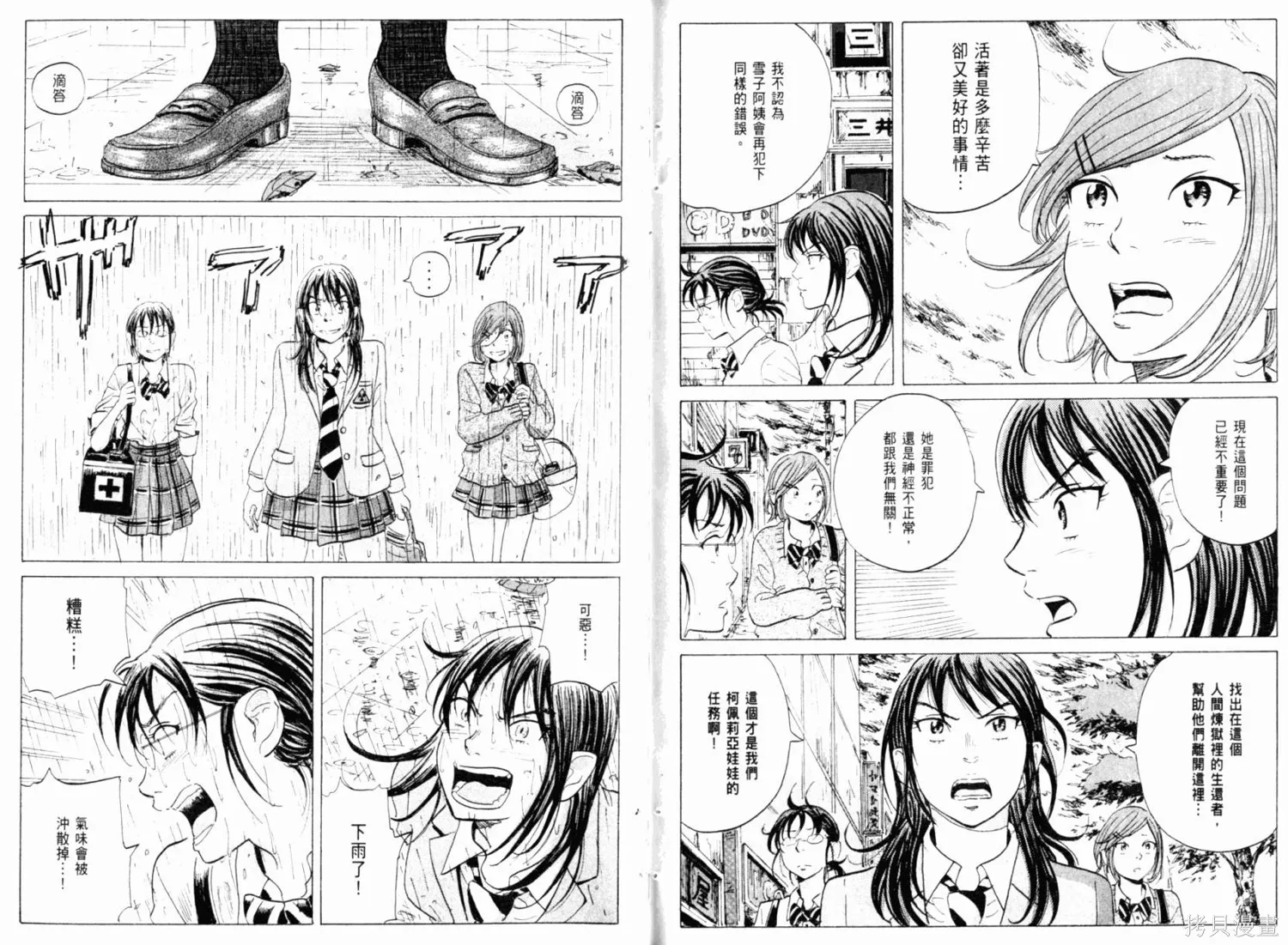 核爆默示錄,第01卷,第99张