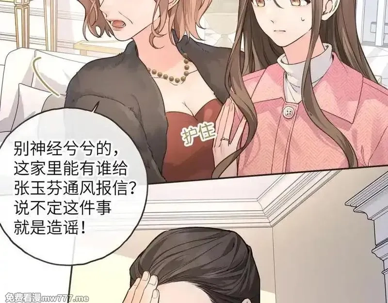 我就想蹭你的气运,第41话 你没有什么话要说吗？,第14张