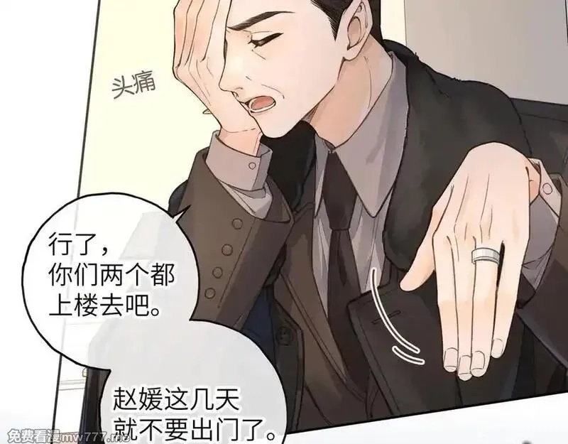 我就想蹭你的气运,第41话 你没有什么话要说吗？,第15张