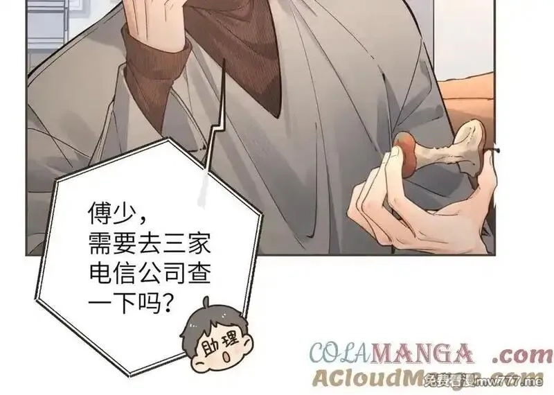 我就想蹭你的气运,第41话 你没有什么话要说吗？,第19张