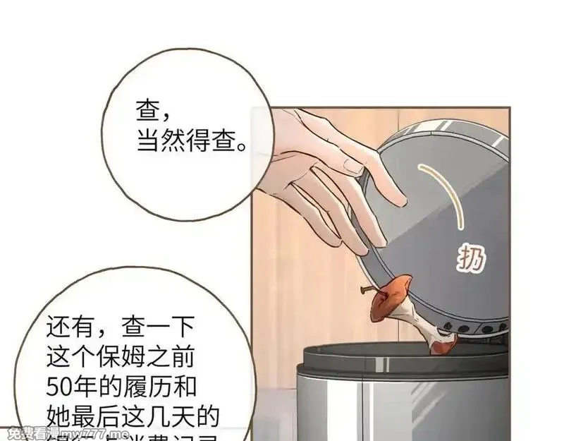 我就想蹭你的气运,第41话 你没有什么话要说吗？,第20张