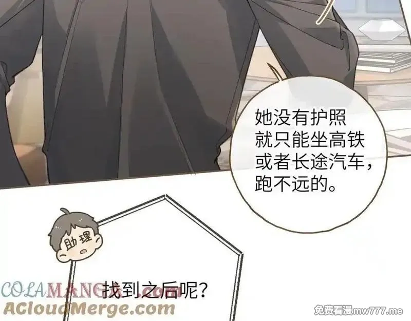 我就想蹭你的气运,第41话 你没有什么话要说吗？,第22张