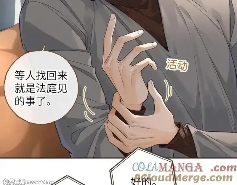 我就想蹭你的气运,第41话 你没有什么话要说吗？,第25张