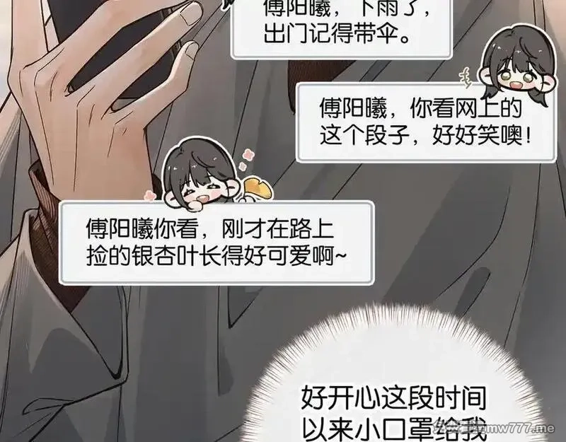 我就想蹭你的气运,第41话 你没有什么话要说吗？,第32张