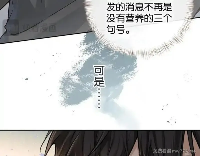 我就想蹭你的气运,第41话 你没有什么话要说吗？,第33张