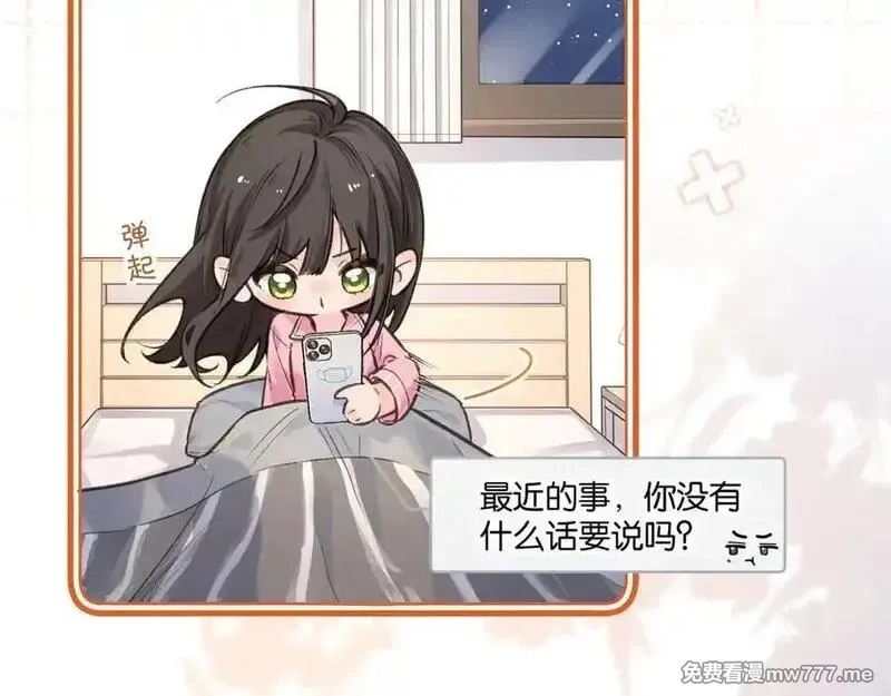 我就想蹭你的气运,第41话 你没有什么话要说吗？,第53张