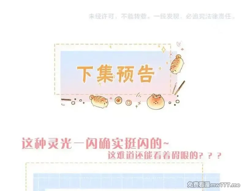 我就想蹭你的气运,第41话 你没有什么话要说吗？,第59张