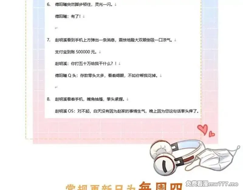我就想蹭你的气运,第41话 你没有什么话要说吗？,第60张