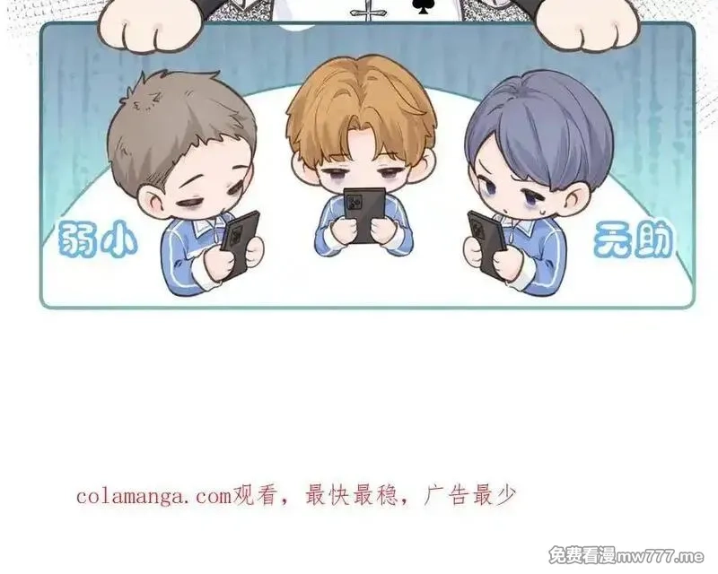 我就想蹭你的气运,第41话 你没有什么话要说吗？,第63张