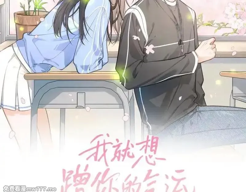 我就想蹭你的气运,第41话 你没有什么话要说吗？,第8张