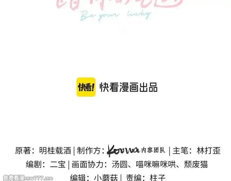 我就想蹭你的气运,第41话 你没有什么话要说吗？,第9张
