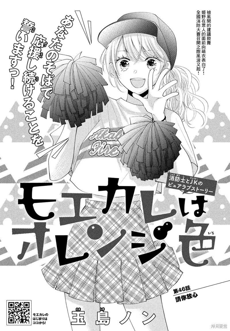 萌系男友是燃燃的橘色,第46话,第1张