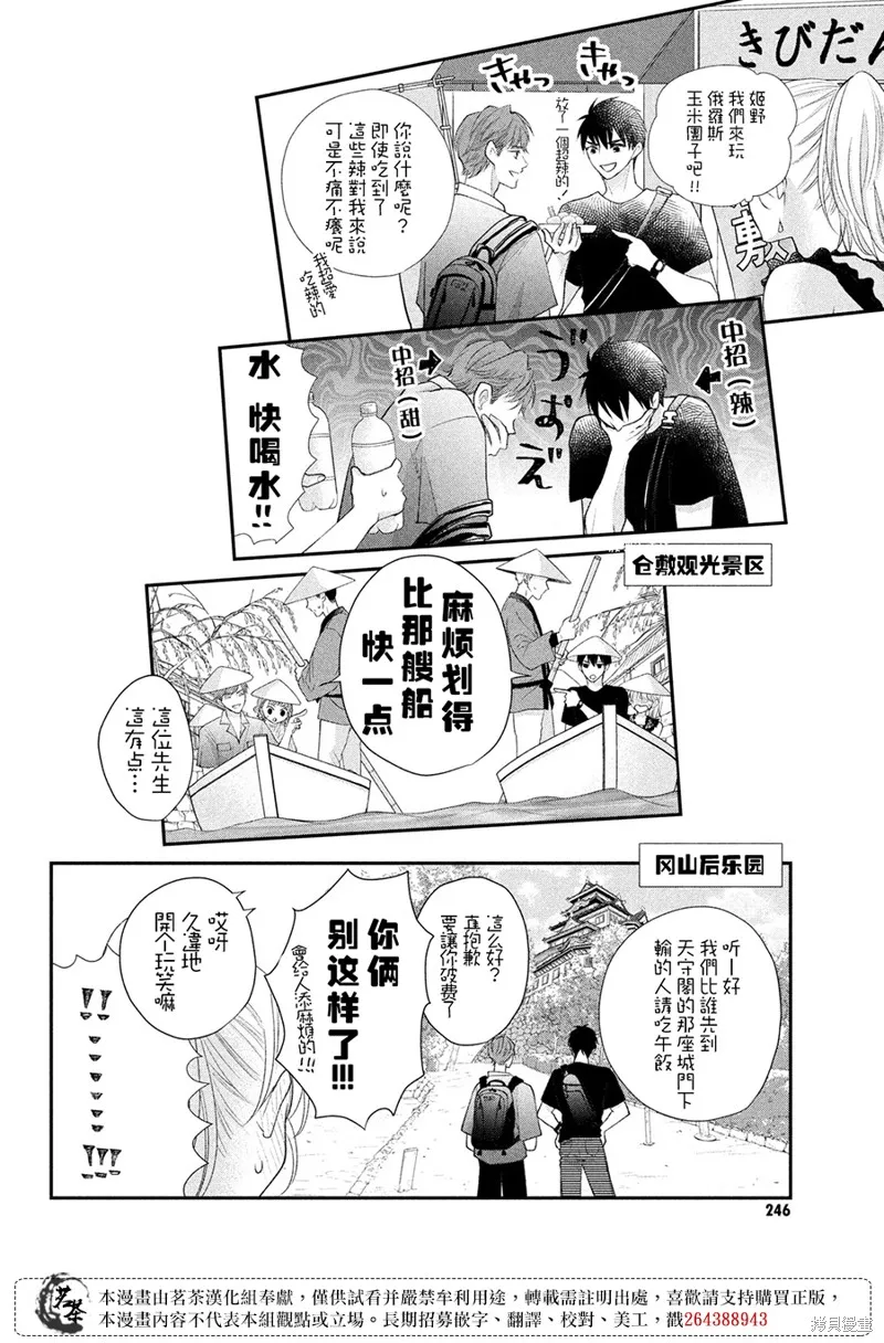 萌系男友是燃燃的橘色,第46话,第10张