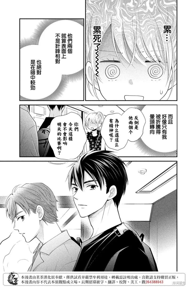 萌系男友是燃燃的橘色,第46话,第11张