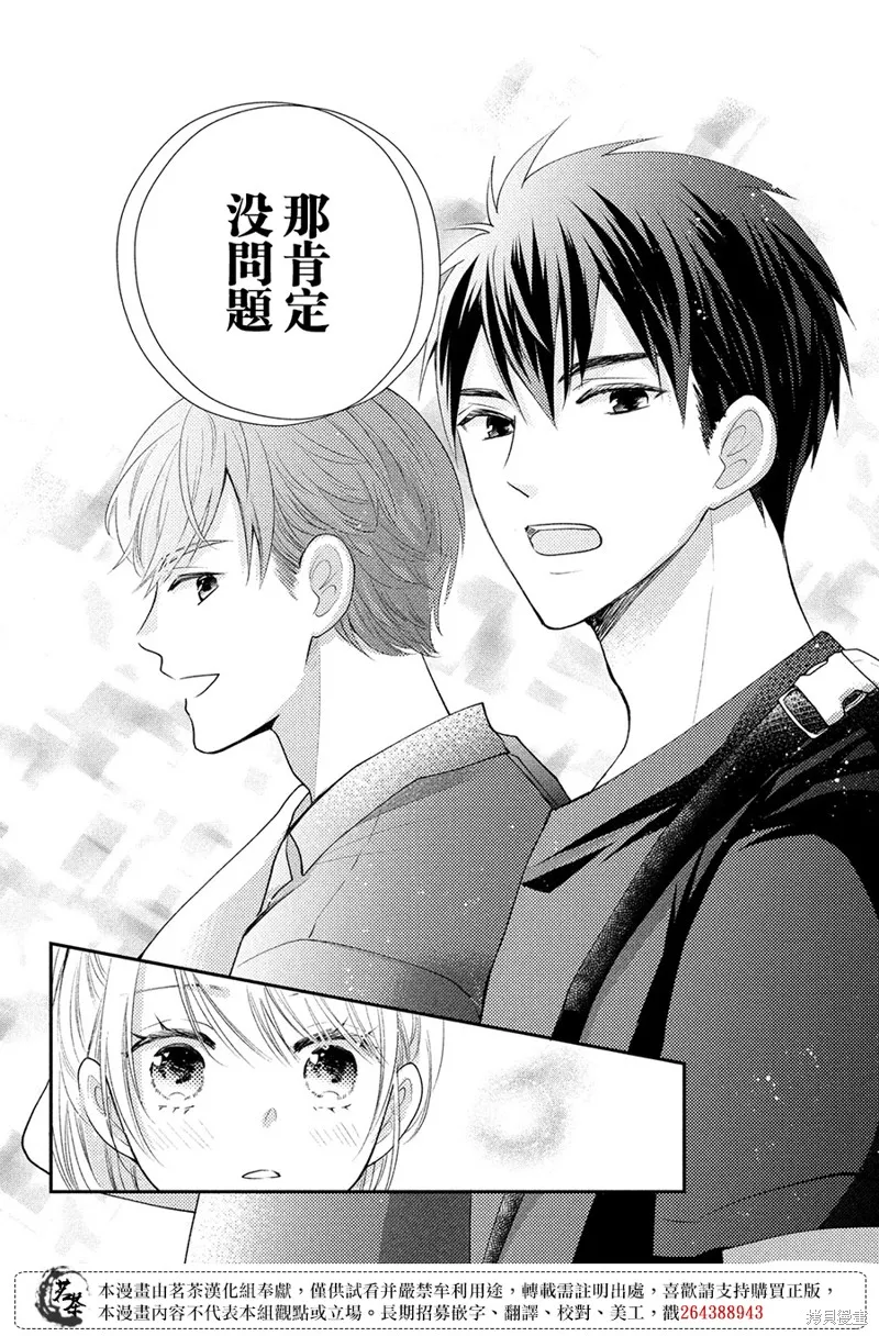 萌系男友是燃燃的橘色,第46话,第12张