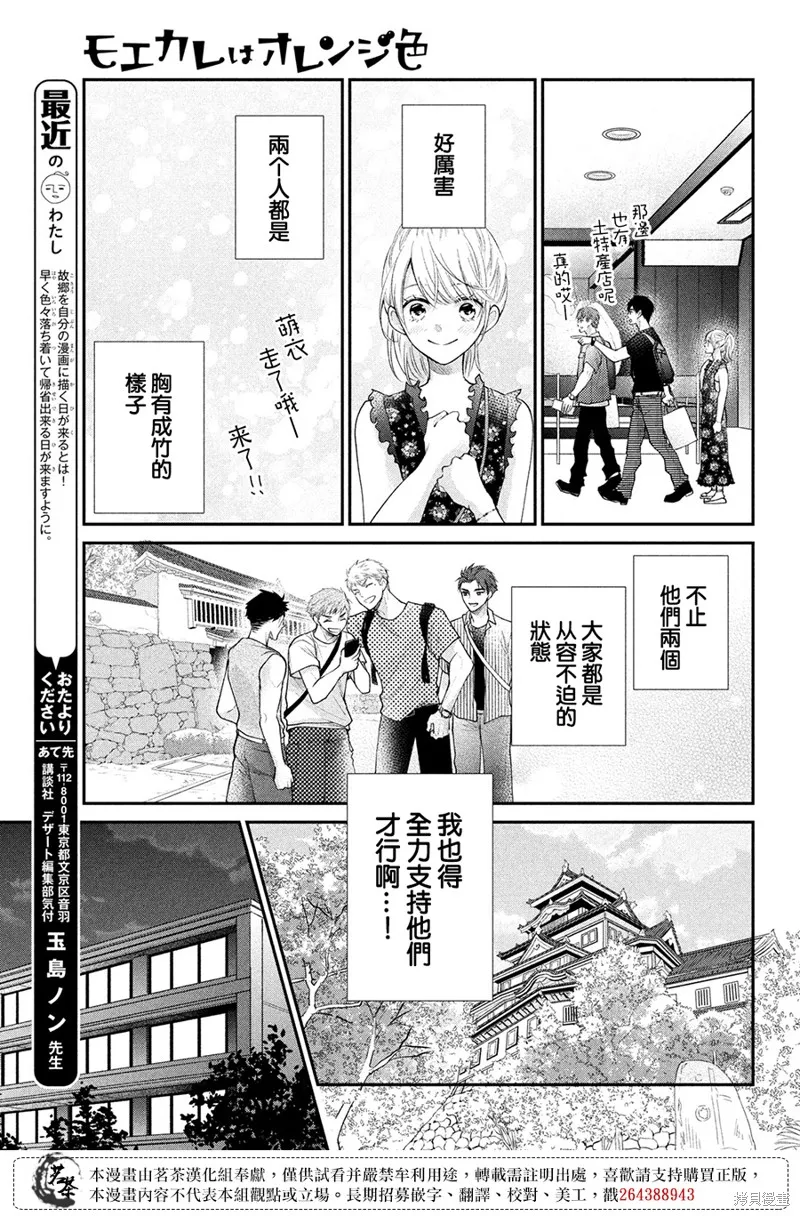 萌系男友是燃燃的橘色,第46话,第13张