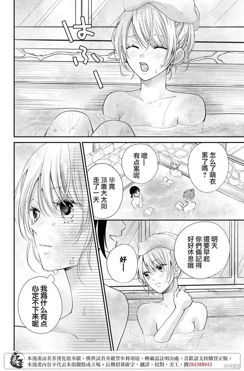 萌系男友是燃燃的橘色,第46话,第14张