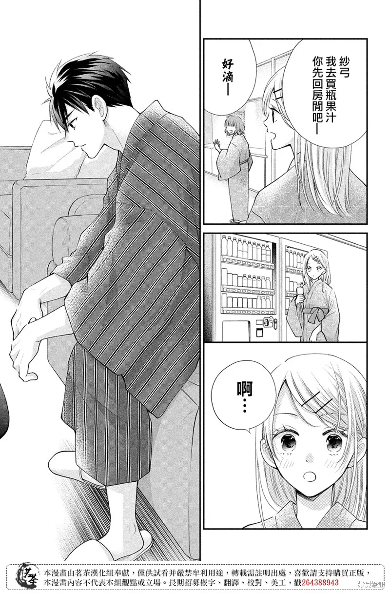 萌系男友是燃燃的橘色,第46话,第15张