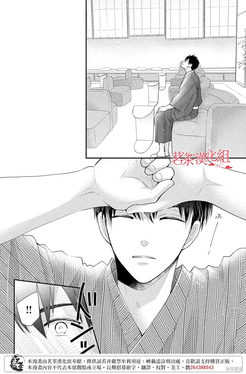 萌系男友是燃燃的橘色,第46话,第16张