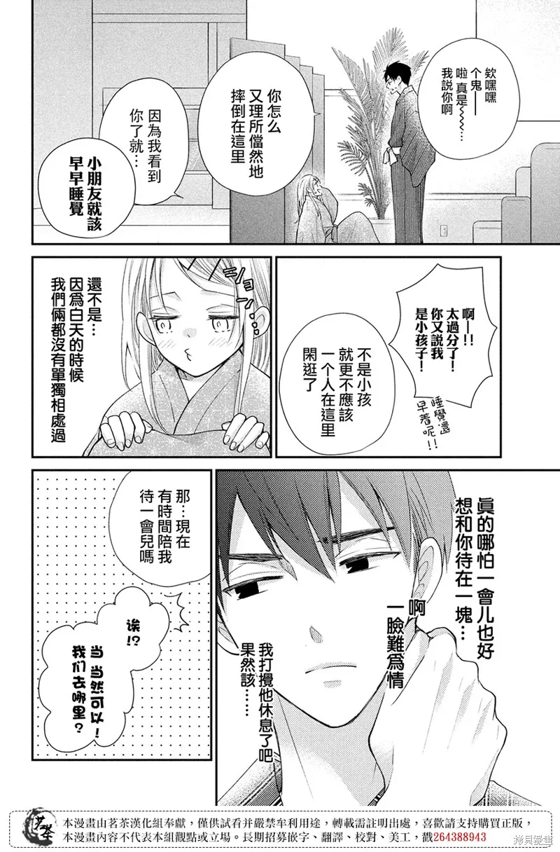 萌系男友是燃燃的橘色,第46话,第18张