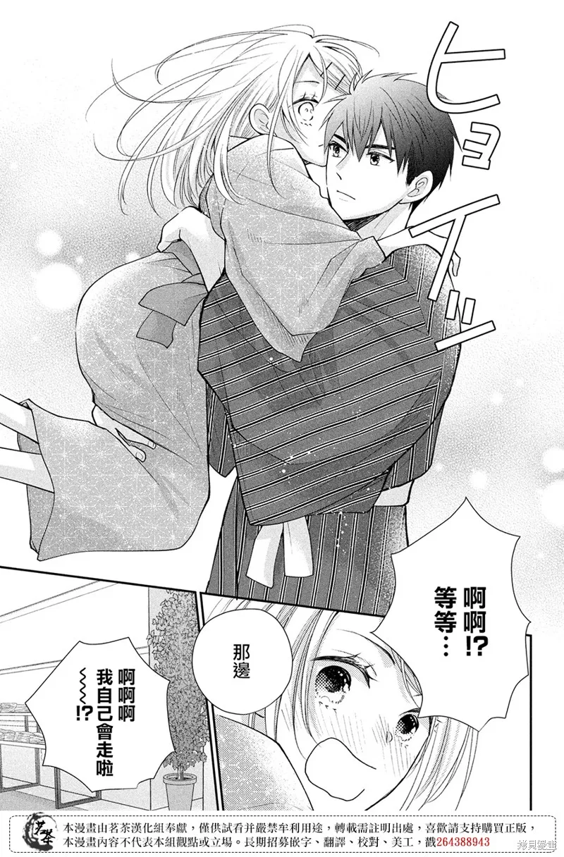萌系男友是燃燃的橘色,第46话,第19张