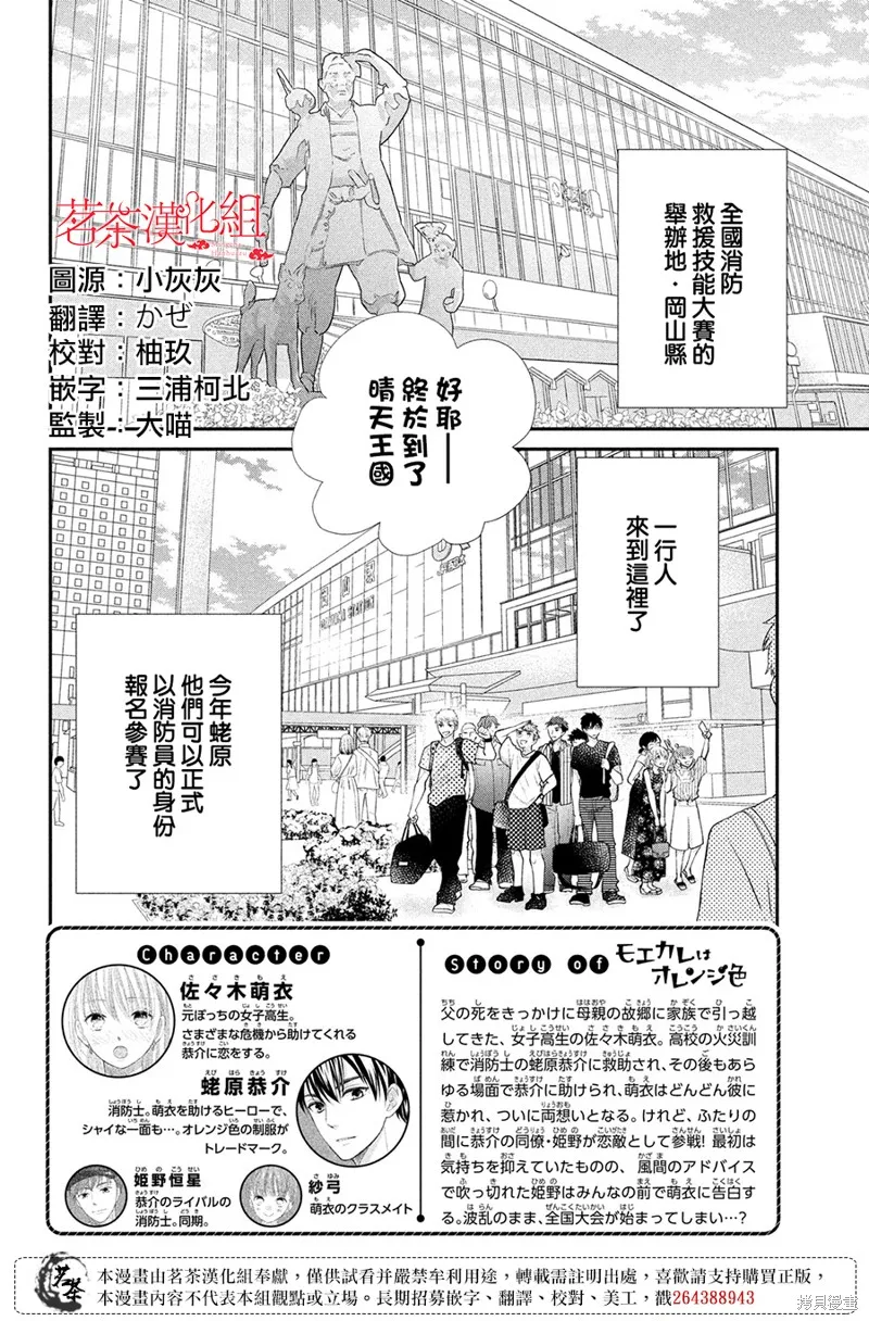 萌系男友是燃燃的橘色,第46话,第2张