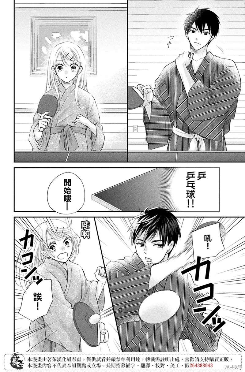 萌系男友是燃燃的橘色,第46话,第20张