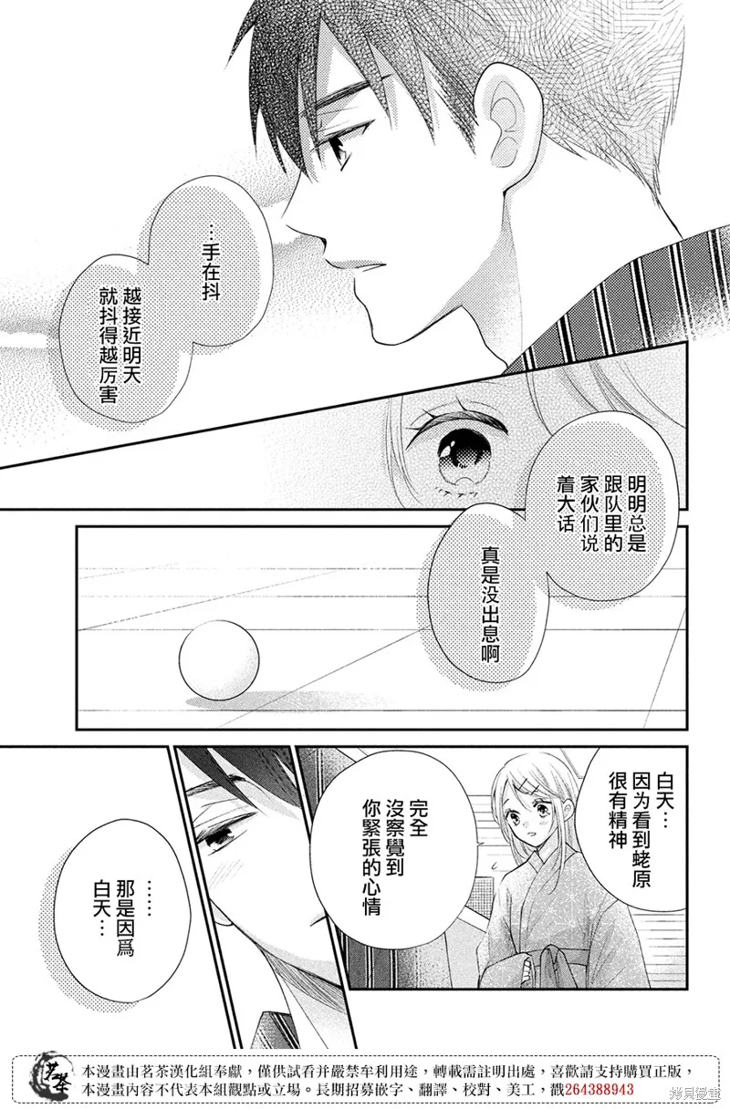 萌系男友是燃燃的橘色,第46话,第23张